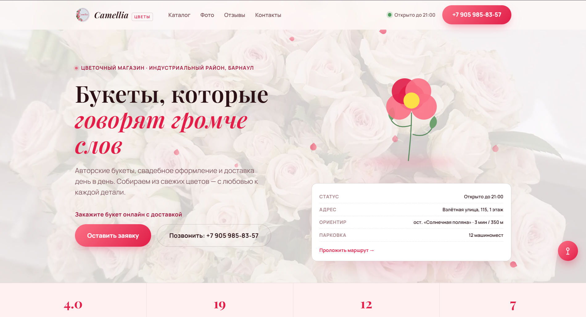 Camellia — превью сайта